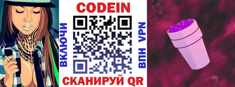 Codein Purple Drank купить закладку Петровск